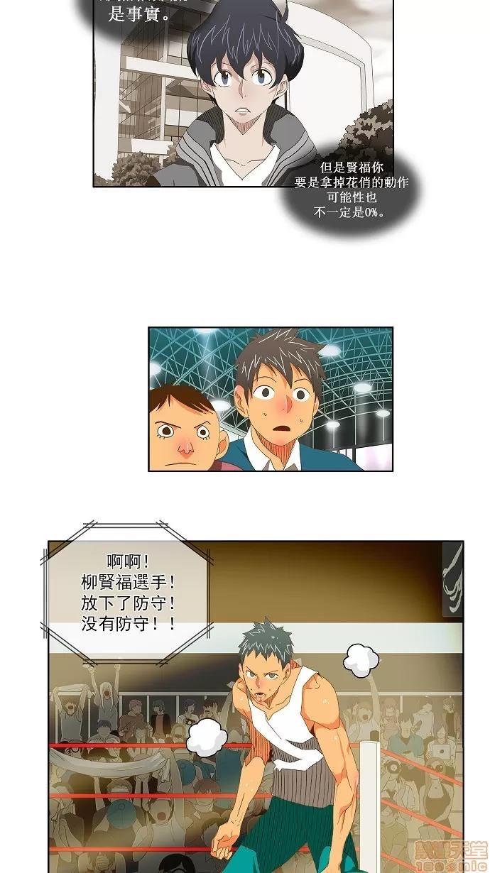 高校之神 [第2部 全国联赛] 第76话 - 76 | 高校之神 第24页