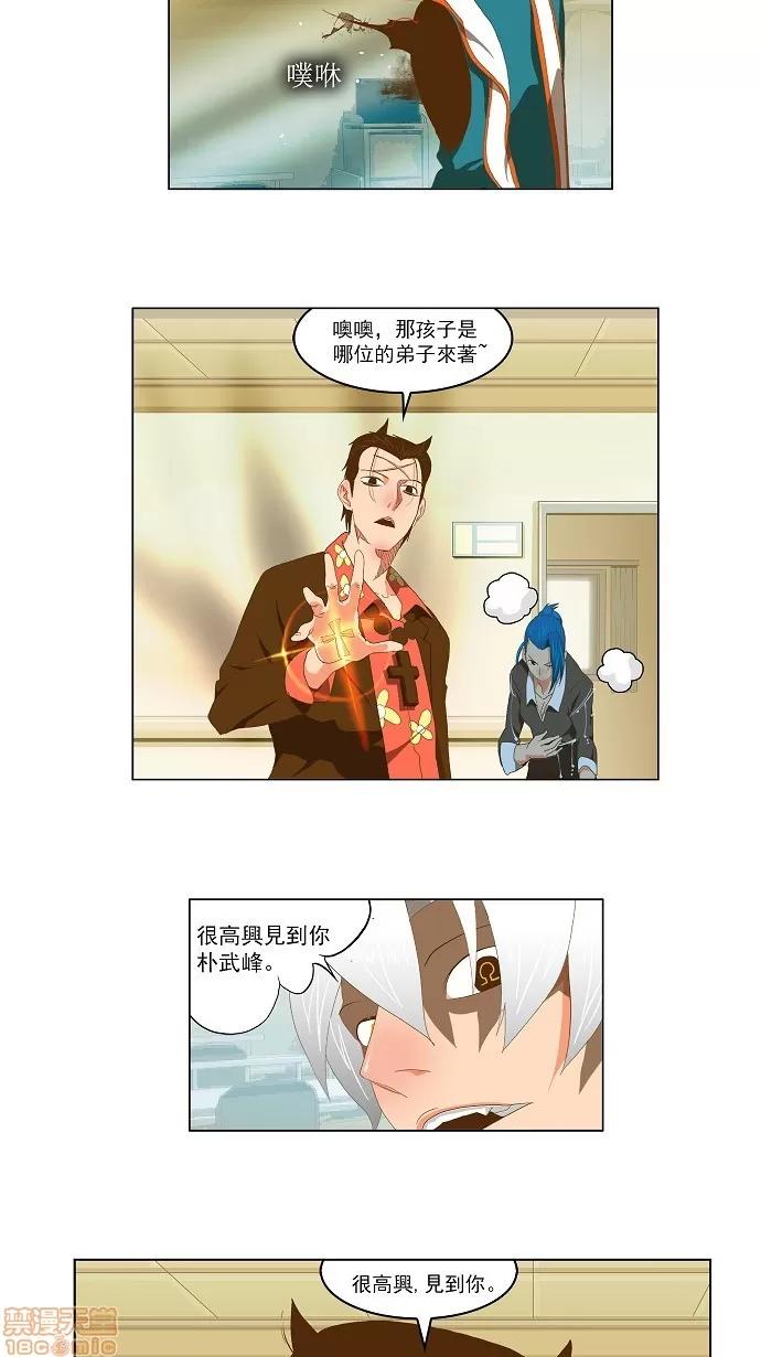 高校之神 [第2部 全国联赛] 第76话 - 76 | 高校之神 第35页