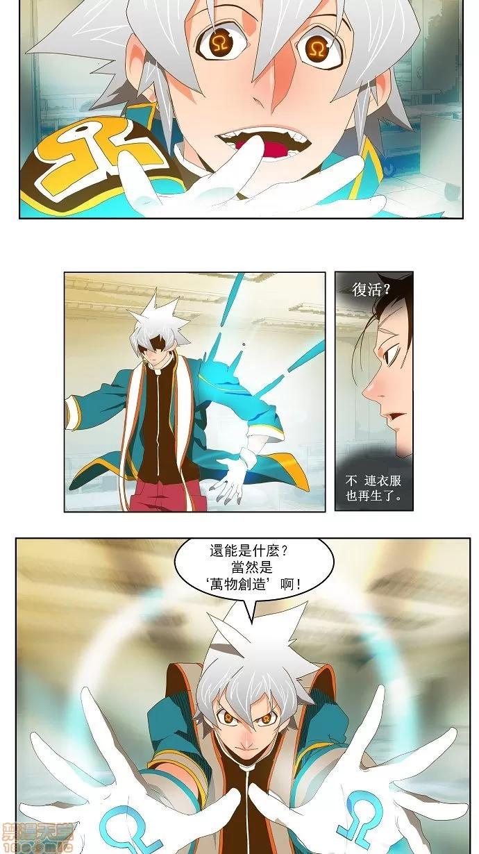 高校之神 [第2部 全国联赛] 第77话 - 77 | 高校之神 第32页