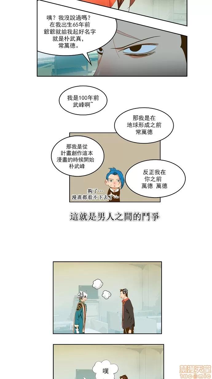 高校之神 [第2部 全国联赛] 第77话 - 77 | 高校之神 第59页