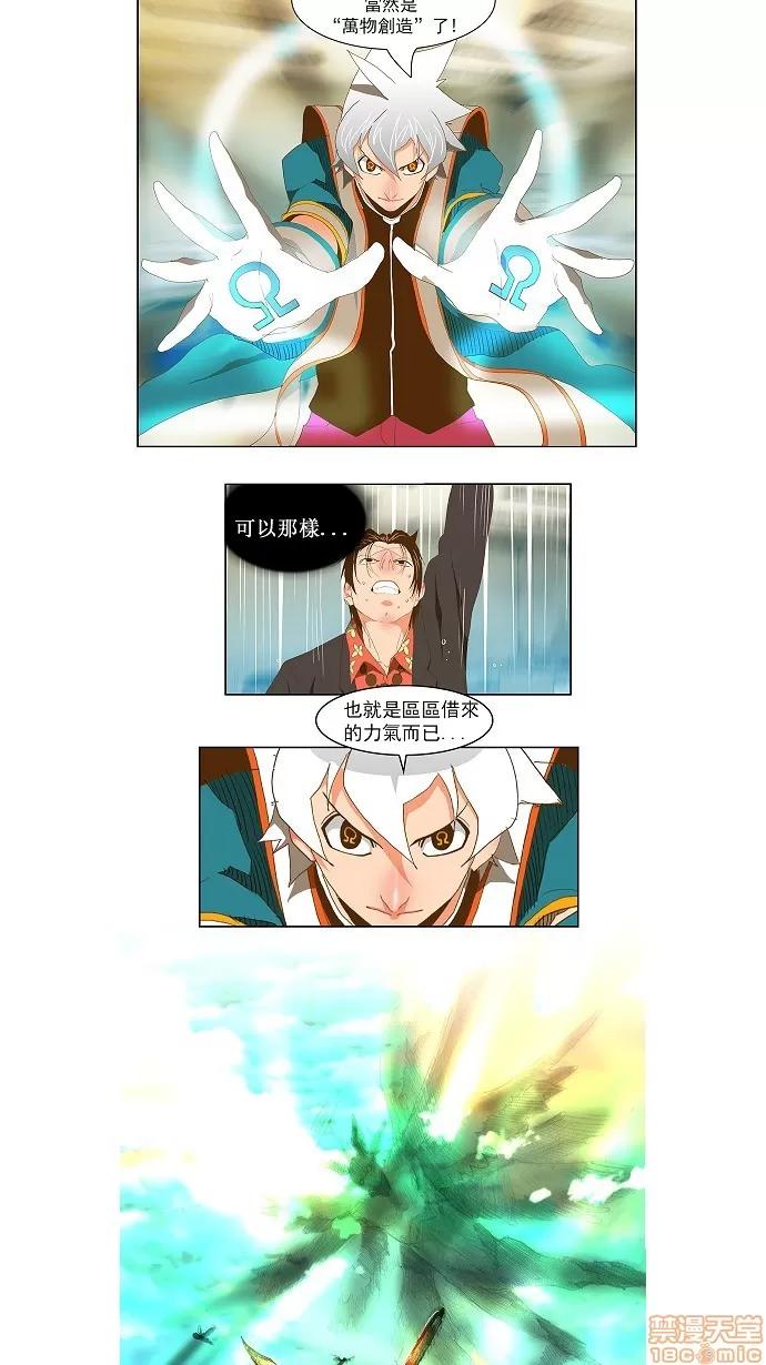 高校之神 [第2部 全国联赛] 第78话 - 78 | 高校之神 第2页