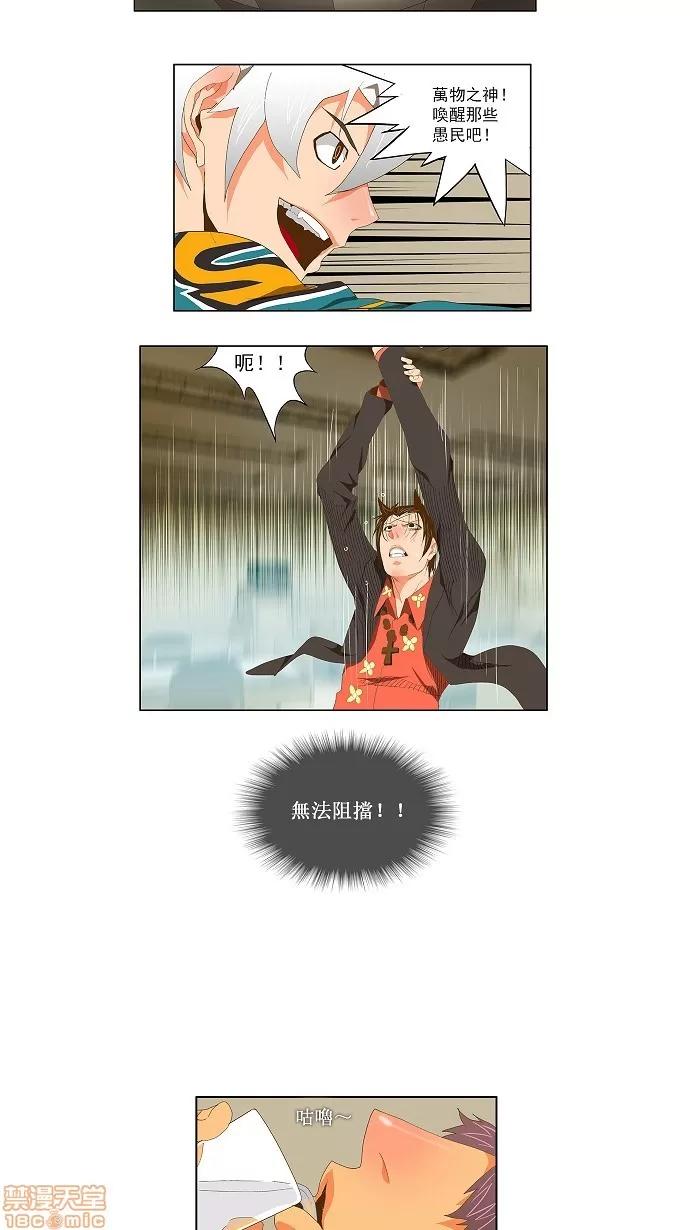 高校之神 [第2部 全国联赛] 第78话 - 78 | 高校之神 第4页