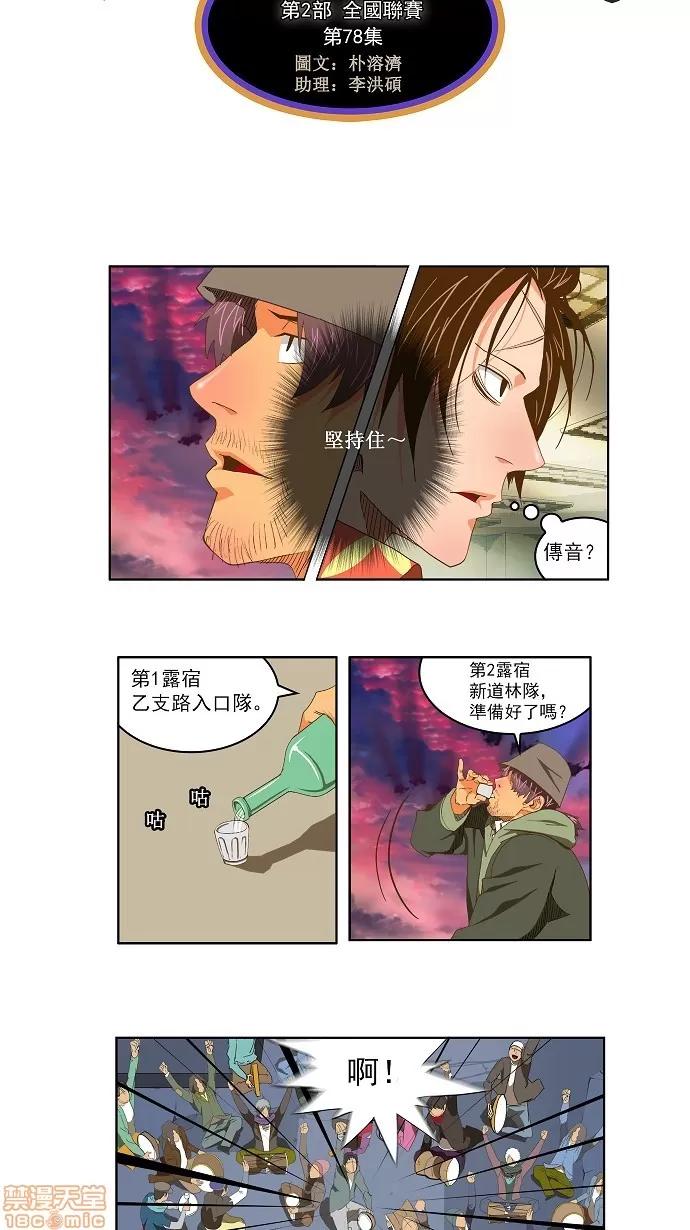 高校之神 [第2部 全国联赛] 第78话 - 78 | 高校之神 第7页