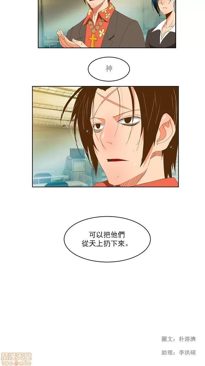 高校之神 [第2部 全国联赛] 第78话 - 78 | 高校之神 第36页