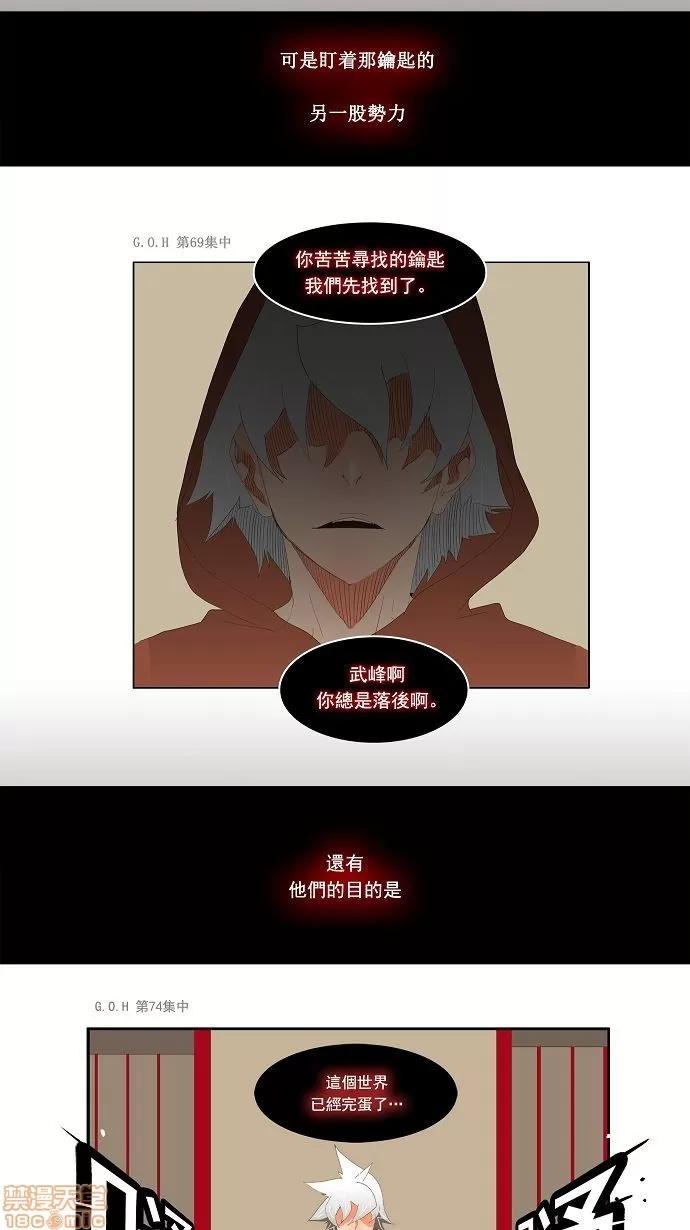 高校之神 [第2部 全国联赛] 第79话 - 79 | 高校之神 第5页