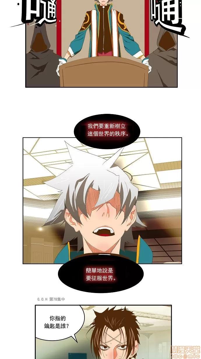 高校之神 [第2部 全国联赛] 第79话 - 79 | 高校之神 第6页