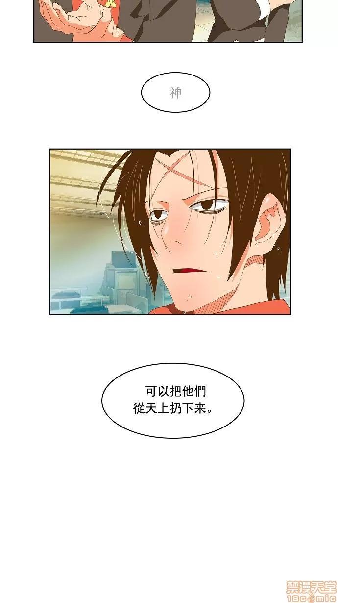 高校之神 [第2部 全国联赛] 第79话 - 79 | 高校之神 第9页