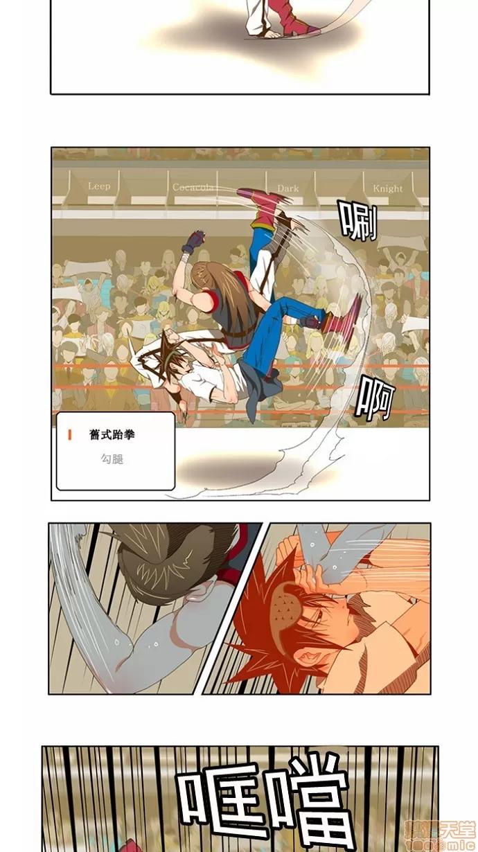 高校之神 [第2部 全国联赛] 第80话 - 80 | 高校之神 第7页