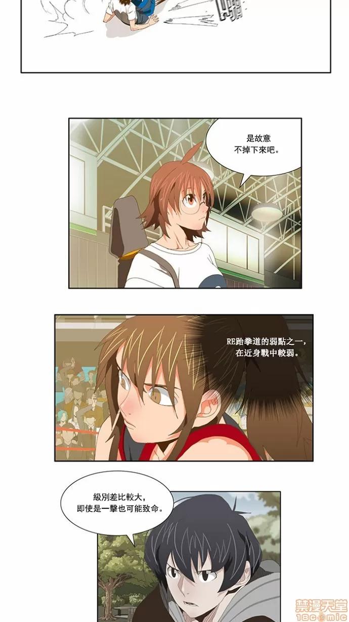 高校之神 [第2部 全国联赛] 第80话 - 80 | 高校之神 第12页