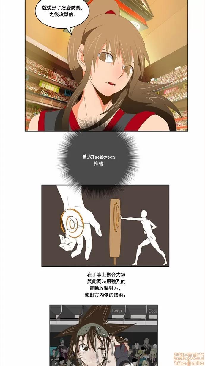 高校之神 [第2部 全国联赛] 第80话 - 80 | 高校之神 第20页