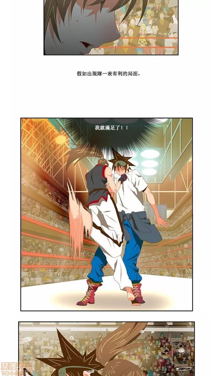 高校之神 [第2部 全国联赛] 第80话 - 80 | 高校之神 第34页