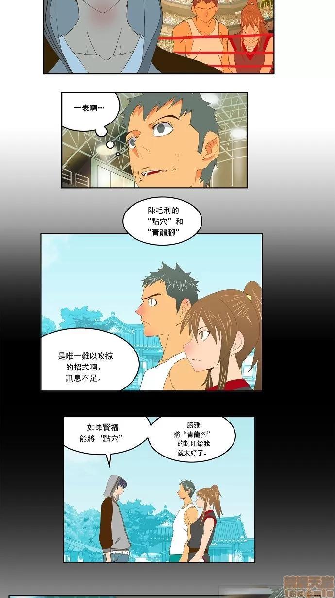 高校之神 [第2部 全国联赛] 第82话 - 82 | 高校之神 第25页
