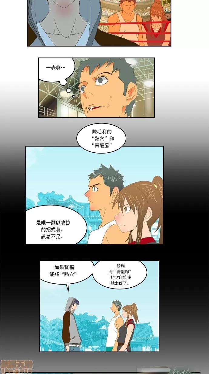 高校之神 [第2部 全国联赛] 第82话 - 82 | 高校之神 第63页