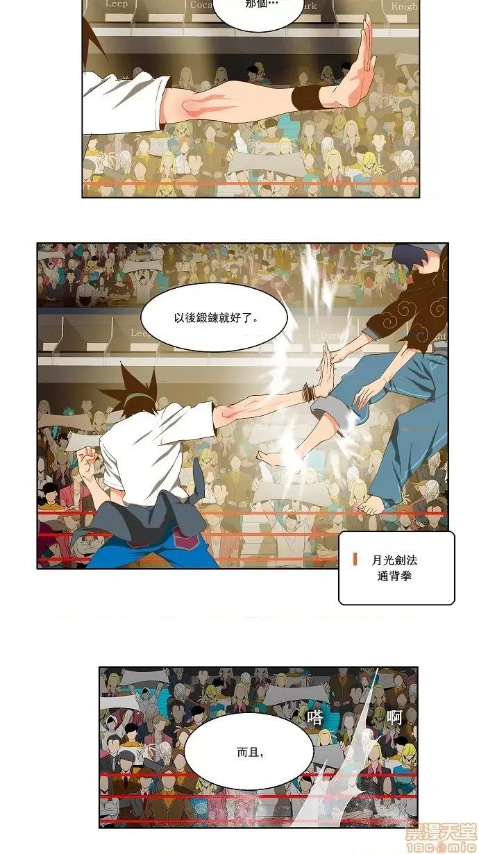 高校之神 [第2部 全国联赛] 第83话 - 83 | 高校之神 第26页