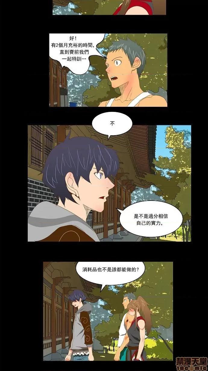 高校之神 [第2部 全国联赛] 第83话 - 83 | 高校之神 第31页