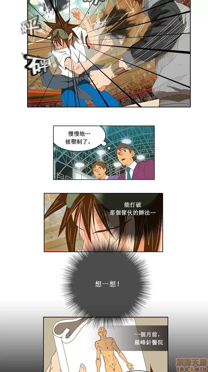 高校之神 [第2部 全国联赛] 第84话 - 84 | 高校之神 第20页