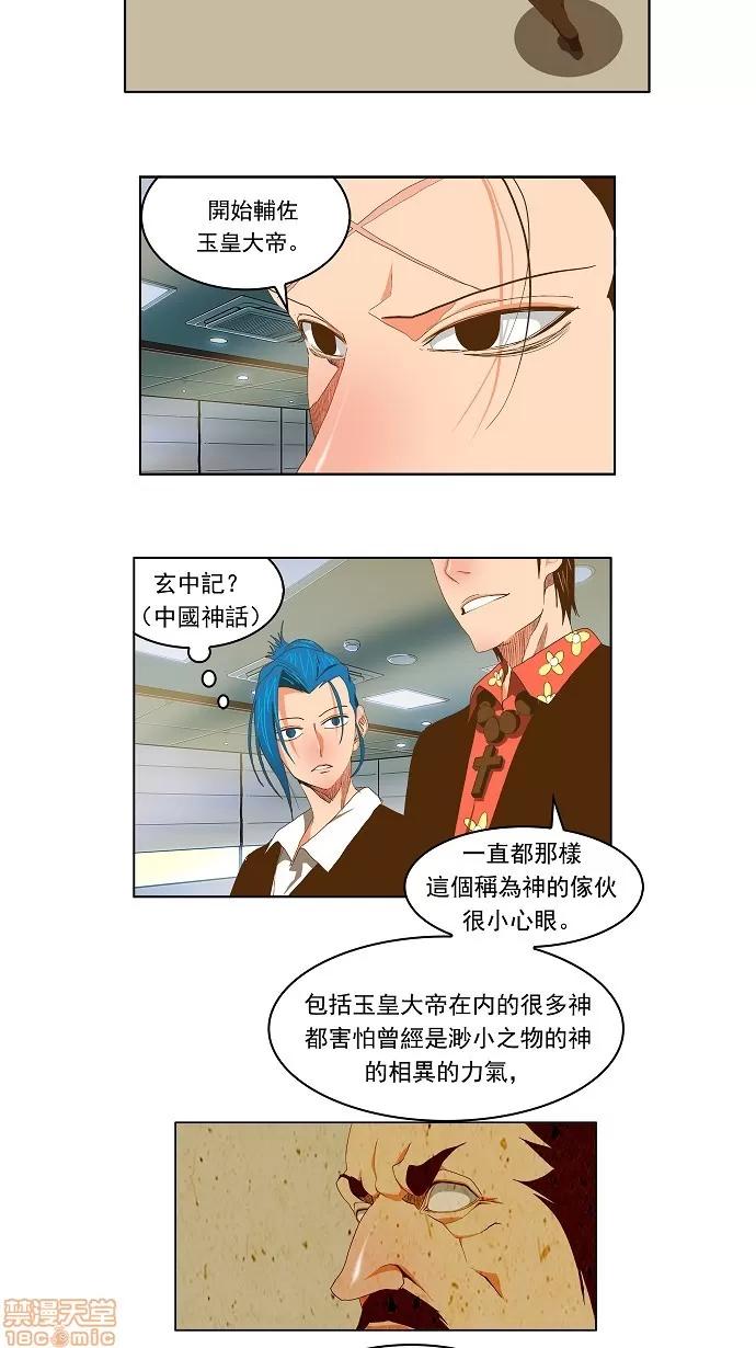 高校之神 [第2部 全国联赛] 第85话 - 85 | 高校之神 第9页