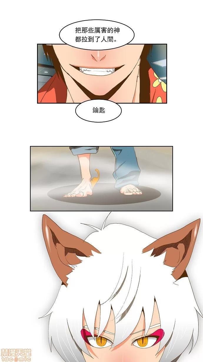 高校之神 [第2部 全国联赛] 第85话 - 85 | 高校之神 第13页