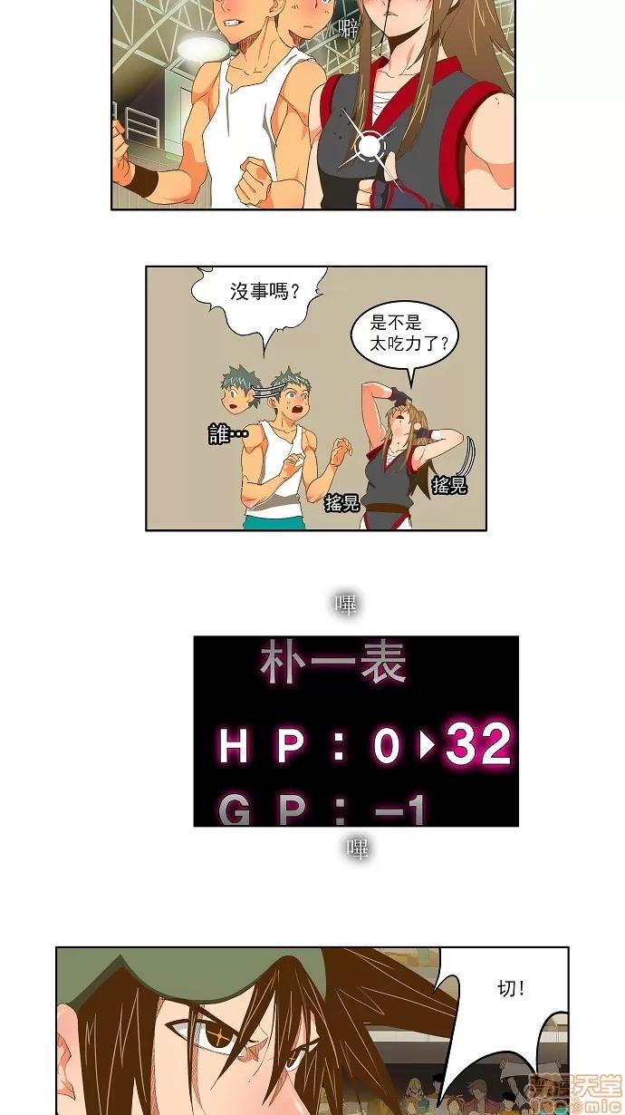 高校之神 [第2部 全国联赛] 第85话 - 85 | 高校之神 第16页