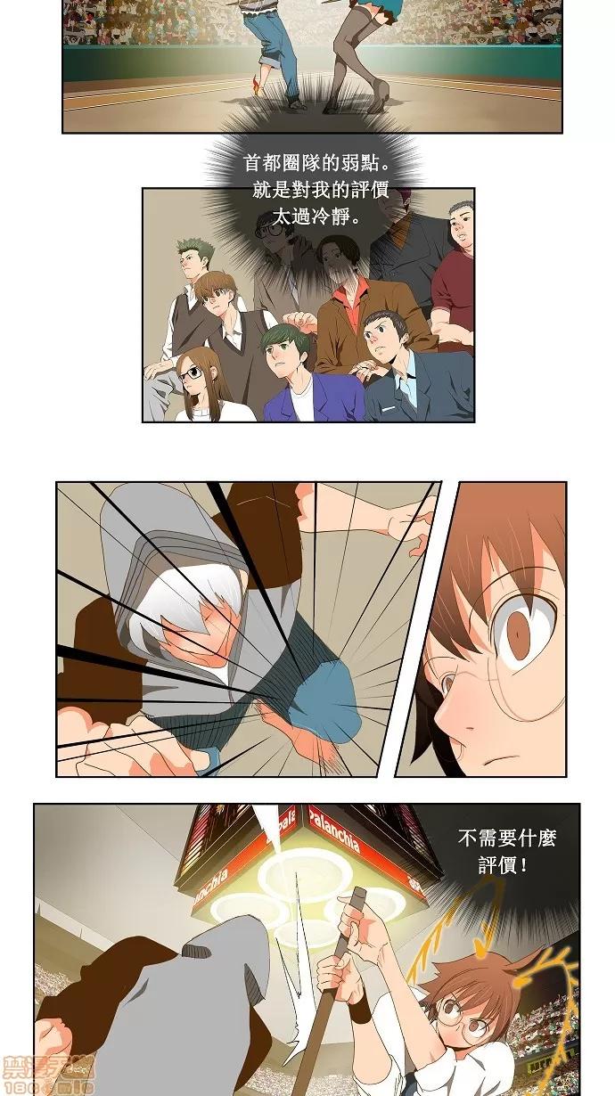 高校之神 [第2部 全国联赛] 第86话 - 86 | 高校之神 第18页
