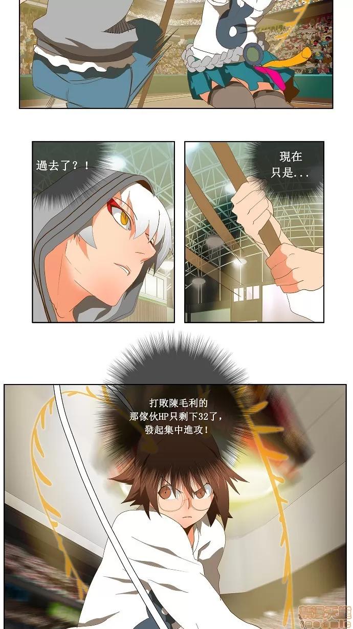 高校之神 [第2部 全国联赛] 第86话 - 86 | 高校之神 第19页