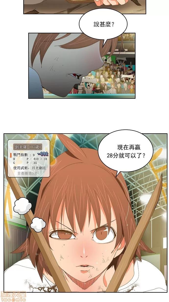 高校之神 [第2部 全国联赛] 第86话 - 86 | 高校之神 第48页