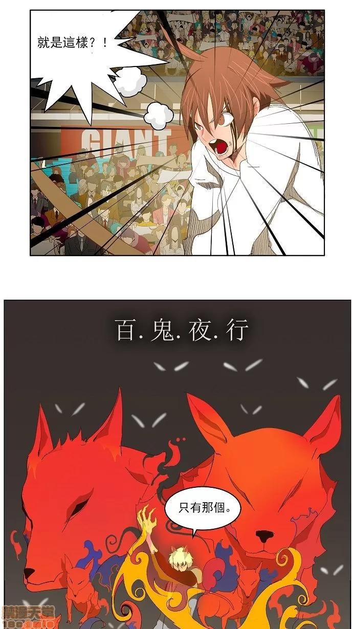 高校之神 [第2部 全国联赛] 第87话 - 87 | 高校之神 第8页
