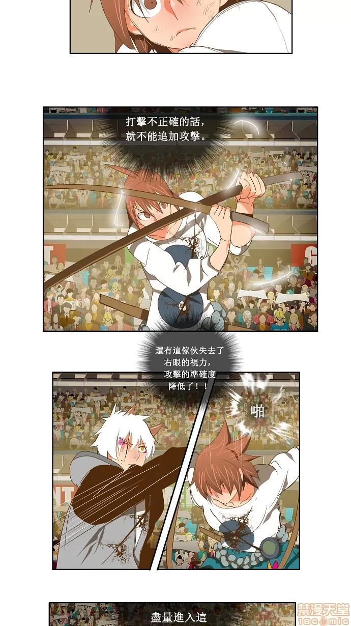 高校之神 [第2部 全国联赛] 第87话 - 87 | 高校之神 第18页