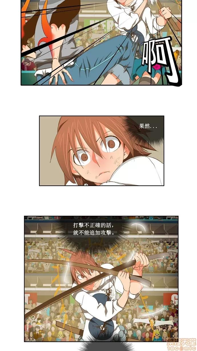 高校之神 [第2部 全国联赛] 第88话 - 88 | 高校之神 第10页