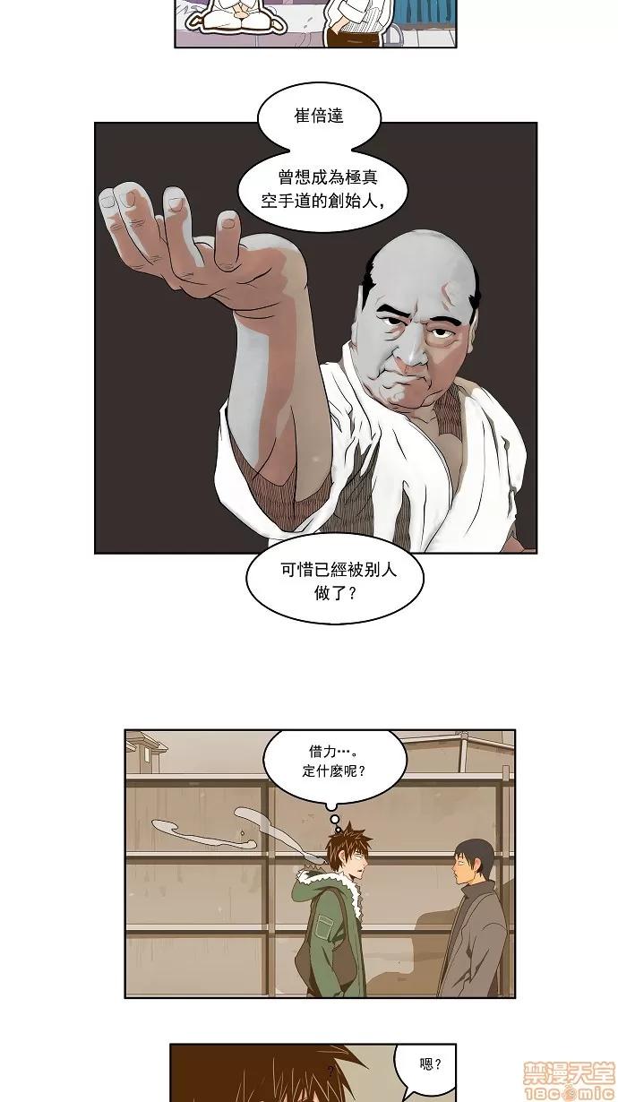 高校之神 [第2部 全国联赛] 第89话 - 89 | 高校之神 第7页