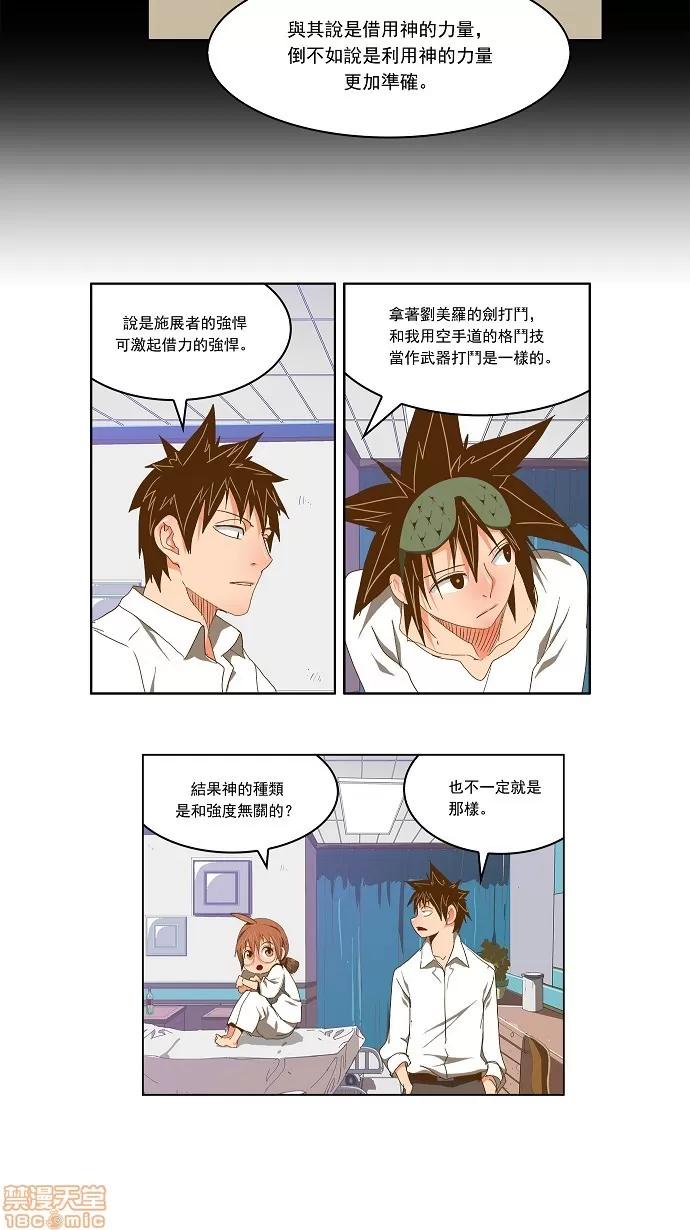 高校之神 [第2部 全国联赛] 第89话 - 89 | 高校之神 第15页