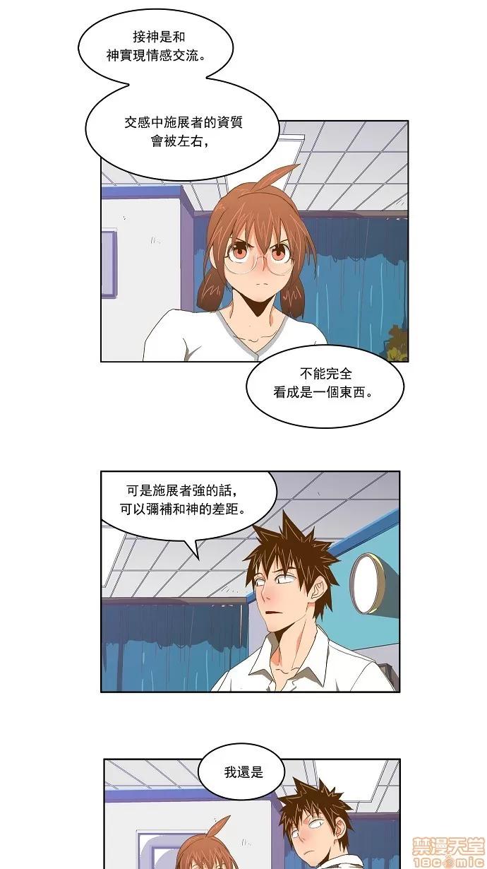 高校之神 [第2部 全国联赛] 第89话 - 89 | 高校之神 第16页