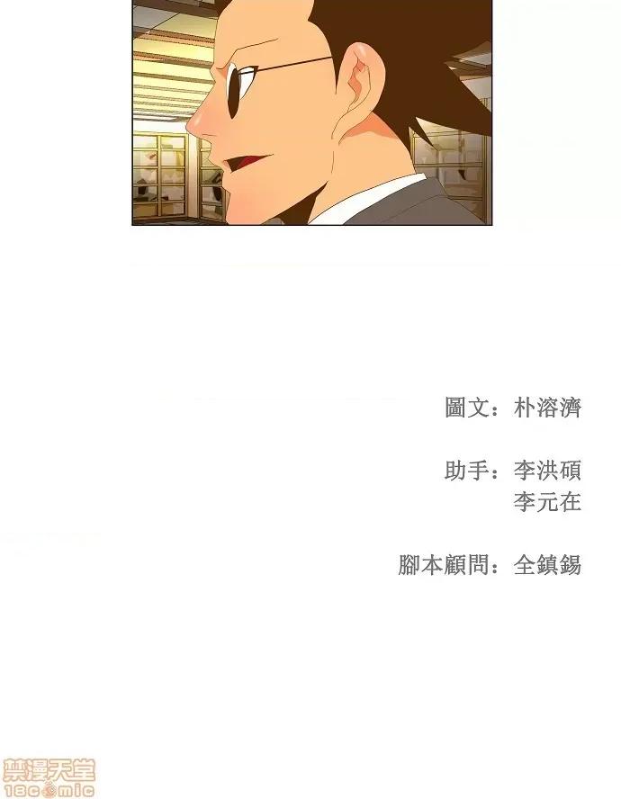 高校之神 [第2部 全国联赛] 第91话 - 91 | 高校之神 第45页