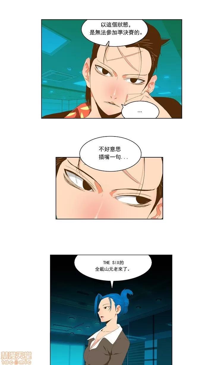 高校之神 [第2部 全国联赛] 第92话 - 92 | 高校之神 第3页