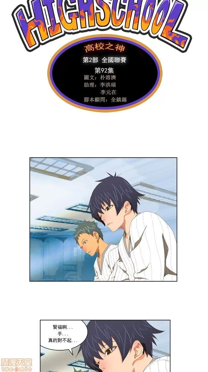 高校之神 [第2部 全国联赛] 第92话 - 92 | 高校之神 第5页