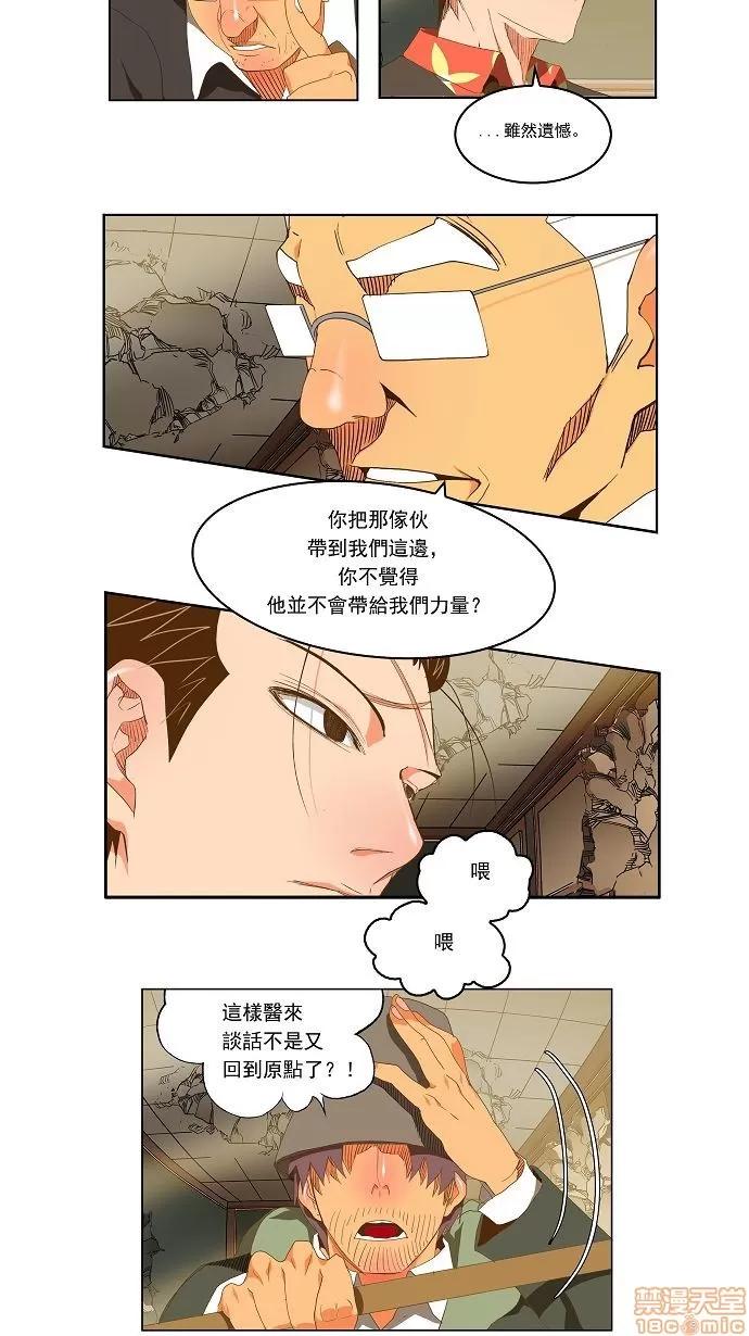 高校之神 [第2部 全国联赛] 第92话 - 92 | 高校之神 第28页