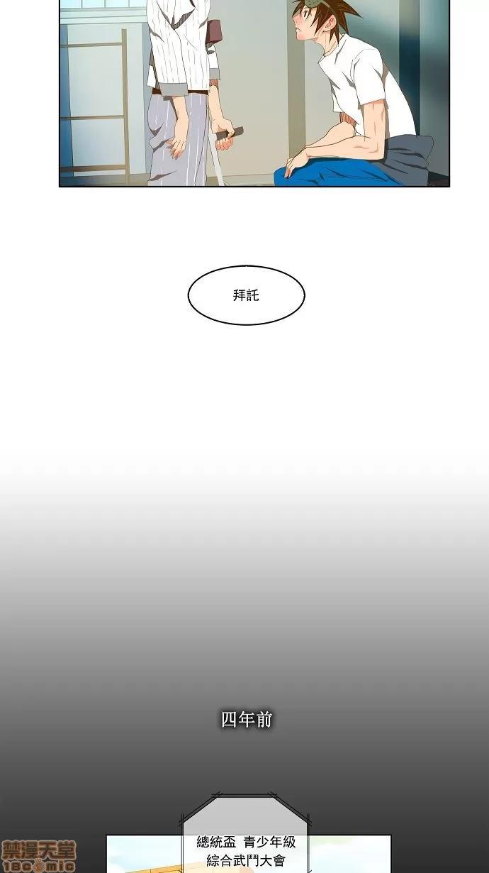高校之神 [第2部 全国联赛] 第92话 - 92 | 高校之神 第36页