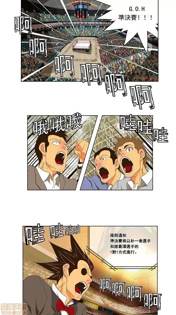 高校之神 [第2部 全国联赛] 第93话 - 93 | 高校之神 第23页