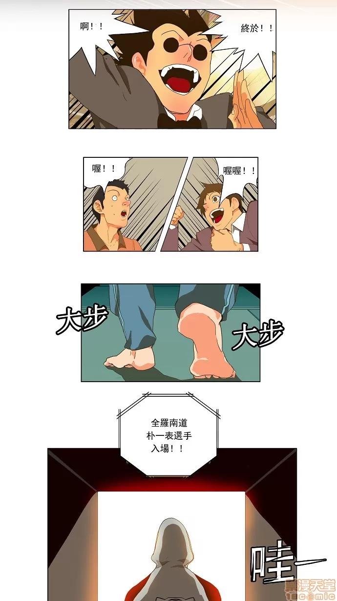 高校之神 [第2部 全国联赛] 第93话 - 93 | 高校之神 第33页