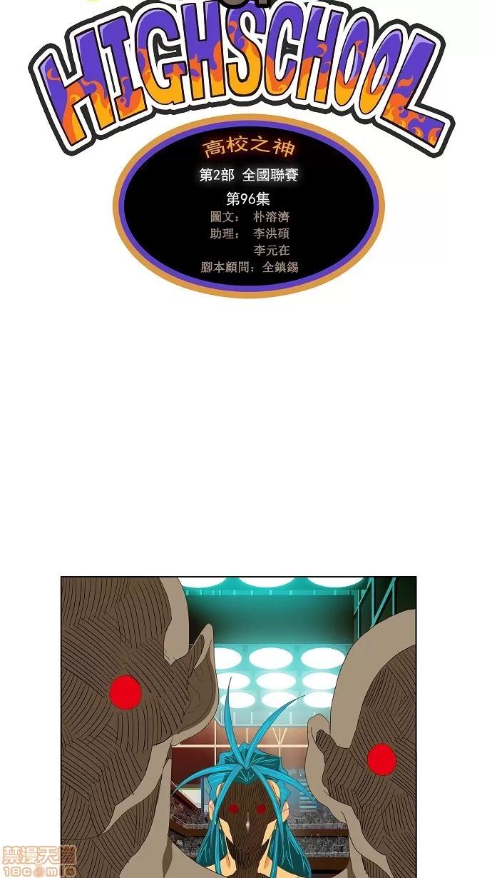 高校之神 [第2部 全国联赛] 第96话 - 96 | 高校之神 第8页