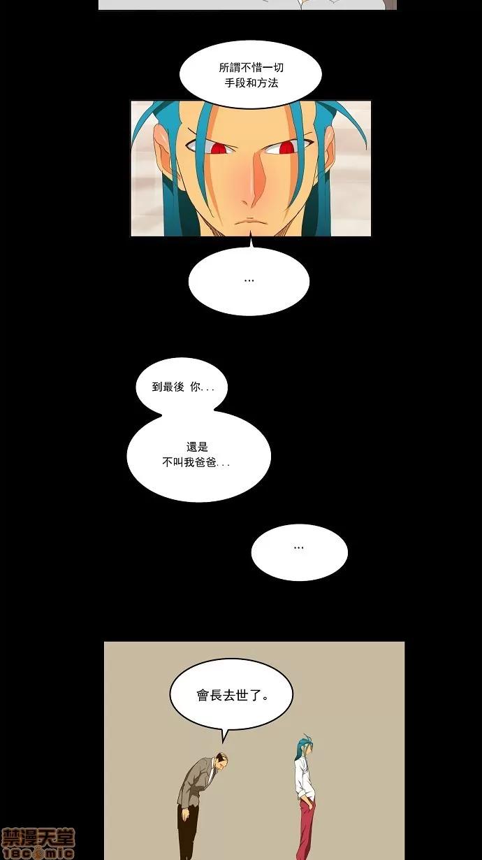 高校之神 [第2部 全国联赛] 第96话 - 96 | 高校之神 第32页