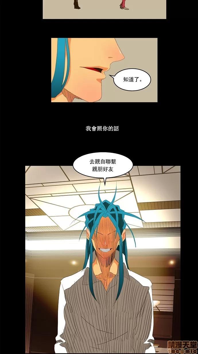 高校之神 [第2部 全国联赛] 第96话 - 96 | 高校之神 第33页