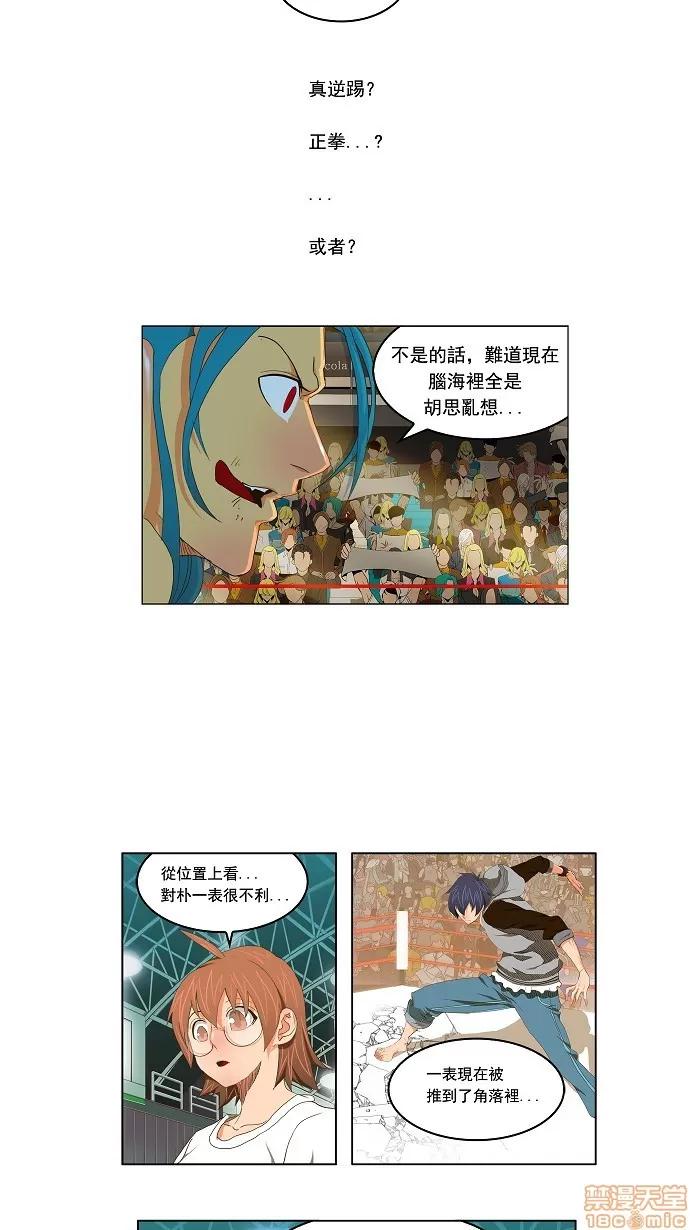 高校之神 [第2部 全国联赛] 第97话 - 97 | 高校之神 第3页