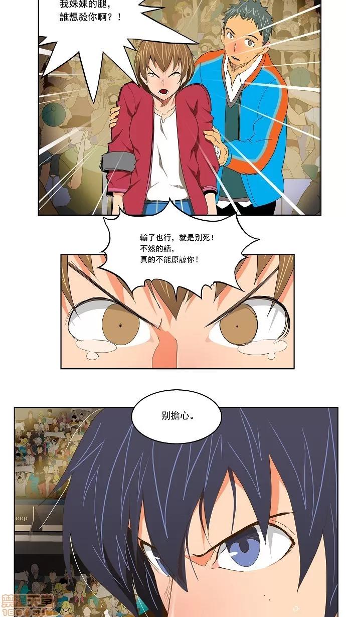 高校之神 [第2部 全国联赛] 第97话 - 97 | 高校之神 第9页