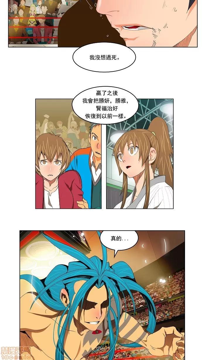 高校之神 [第2部 全国联赛] 第97话 - 97 | 高校之神 第10页