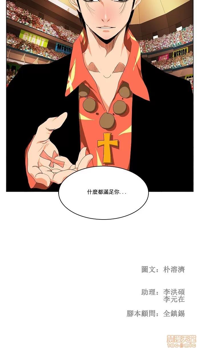 高校之神 [第2部 全国联赛] 第97话 - 97 | 高校之神 第41页