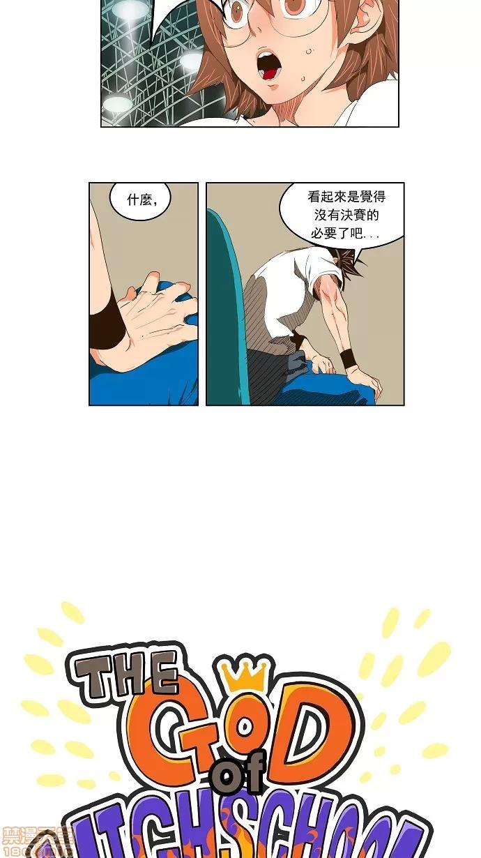 高校之神 [第2部 全国联赛] 第98话 - 98 | 高校之神 第2页