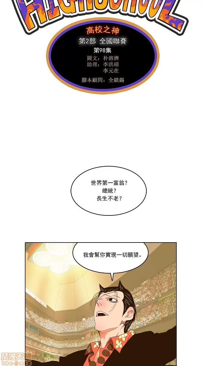 高校之神 [第2部 全国联赛] 第98话 - 98 | 高校之神 第3页