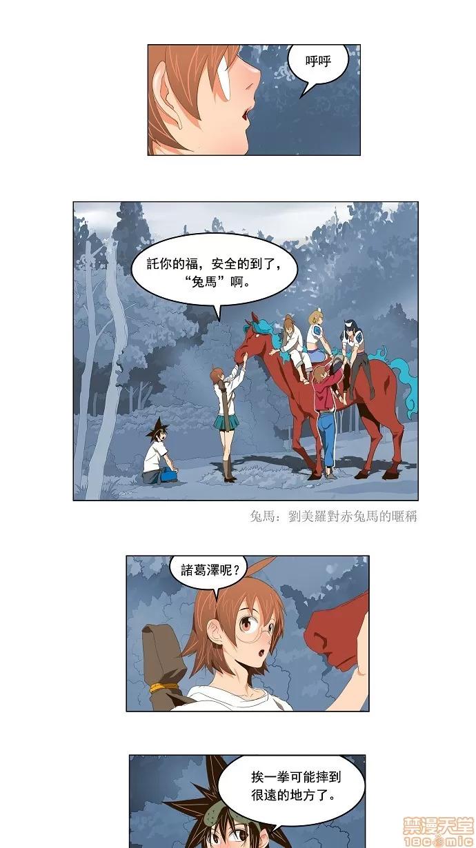高校之神 [第2部 全国联赛] 第99话 - 99 | 高校之神 第21页