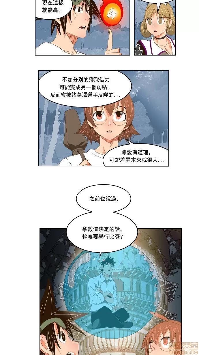 高校之神 [第2部 全国联赛] 第99话 - 99 | 高校之神 第24页